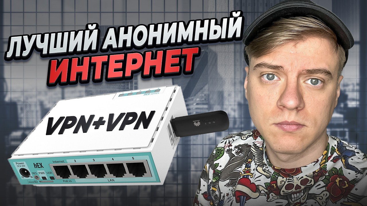 Лучший анонимный интернет