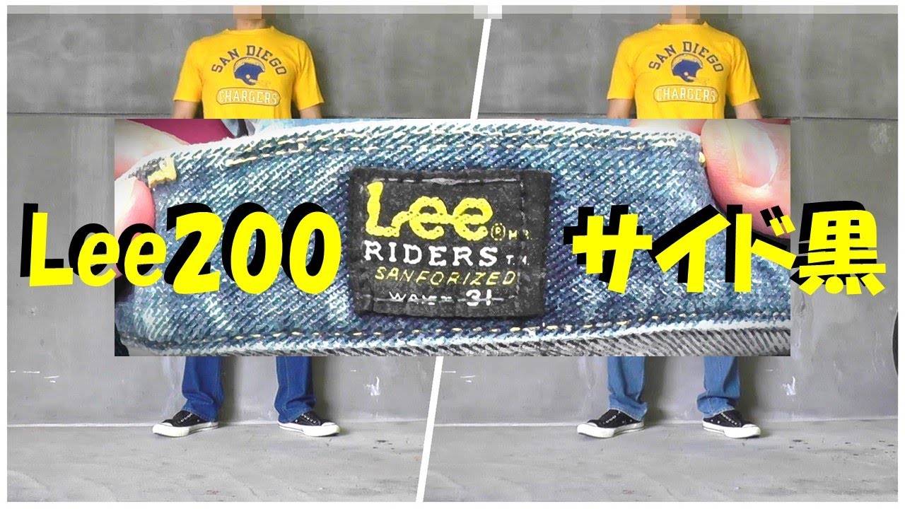 Lee200「サイド黒タグ」101Zの後継！ Lee 200 