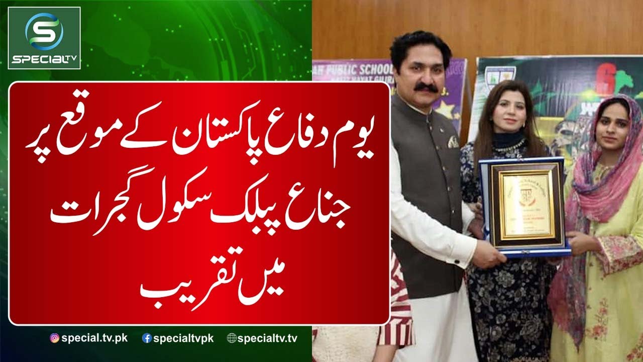 Youm e difah pakistan kay mouka par jinnah public sachool gujrat ma taqreeb