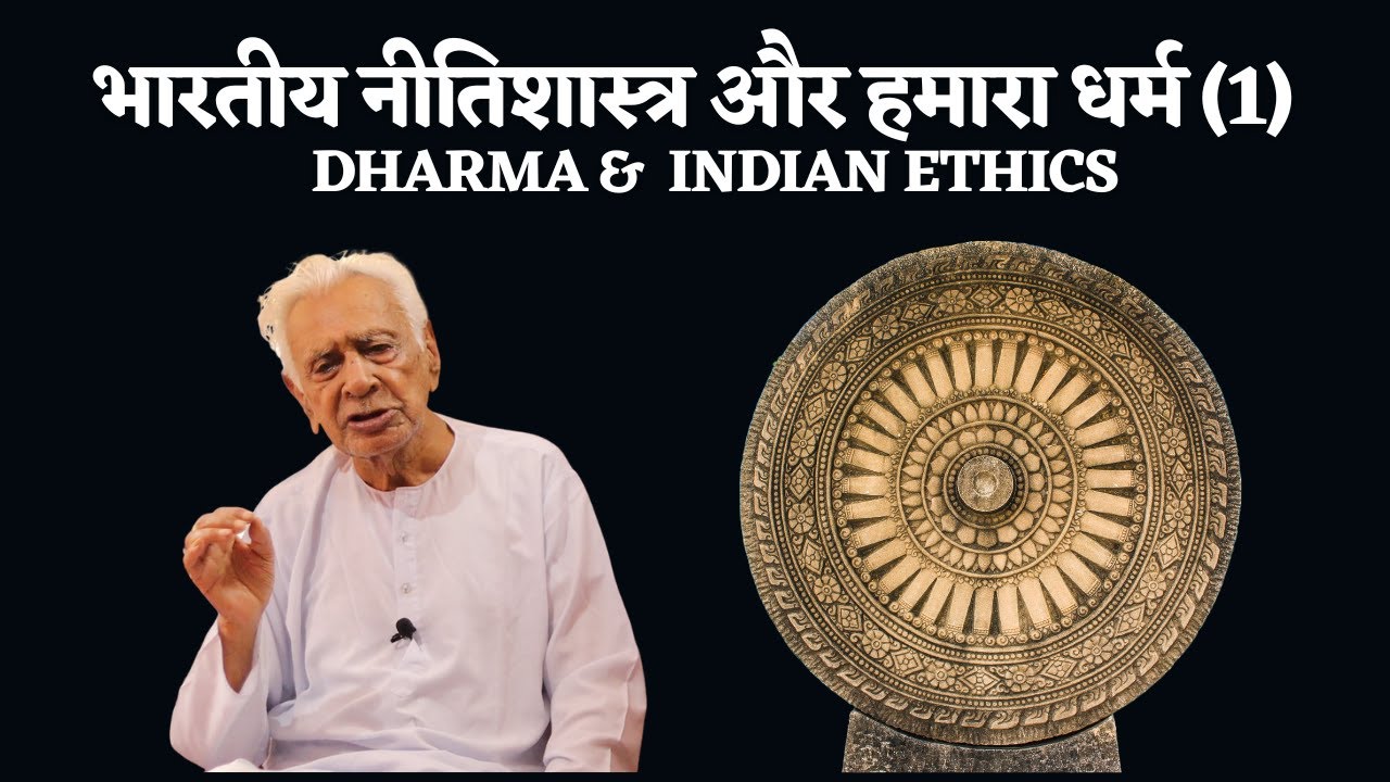 Indian Ethics and the Hindu Dharma भारतीय नीतिशास्त्र और हिन्दू धर्म (1) | Dr Himmat Singh Sinha