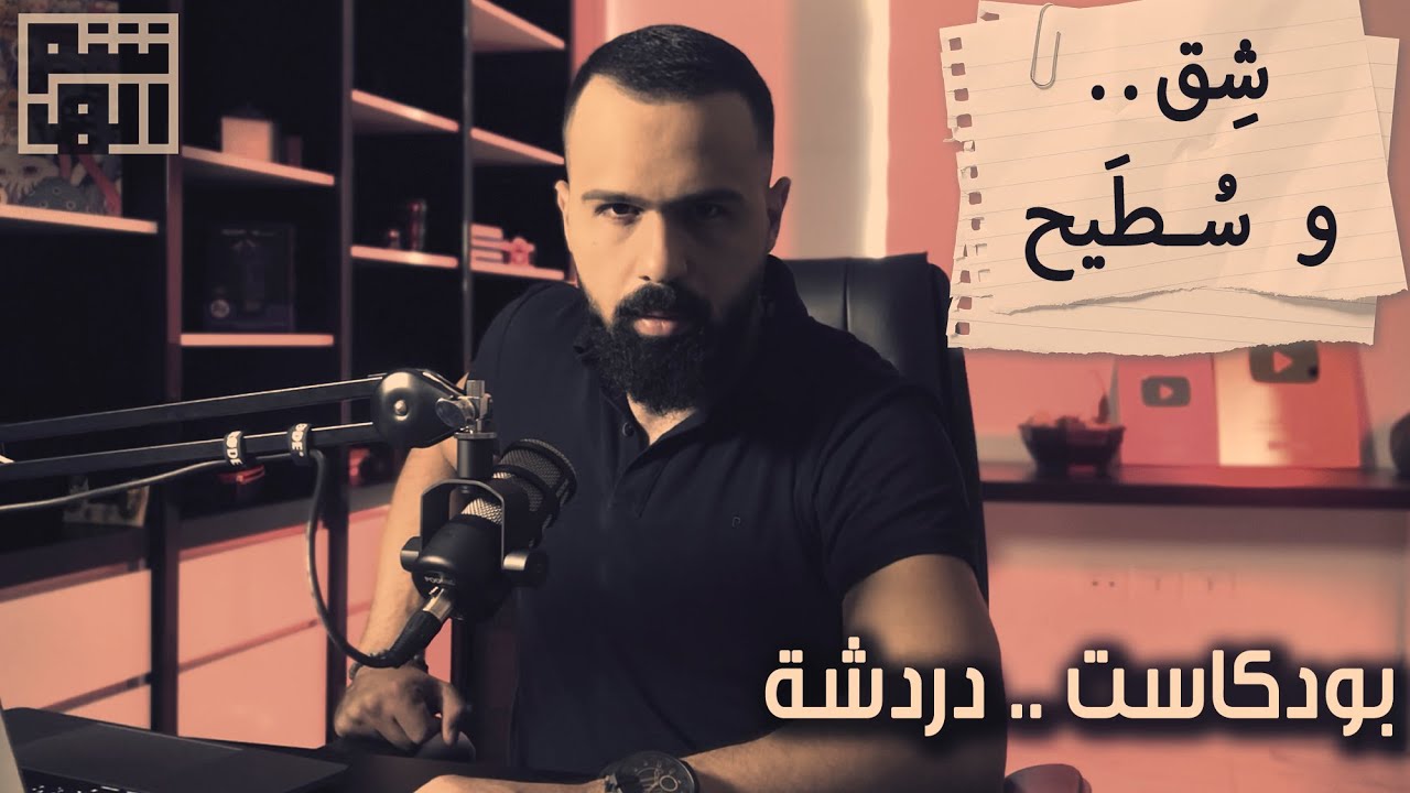 شق و سطيح ..و أعظم نبؤة في التاريخ! - دردشة مع حسن هاشم