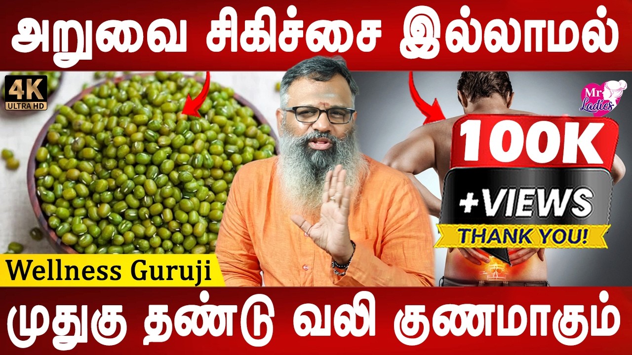 ஆயுள் கால நிவாரணம் இதை சாப்பிடுங்கள் | Lifetime Relief for Spinal Cord & Back Pain | Wellness Guruji