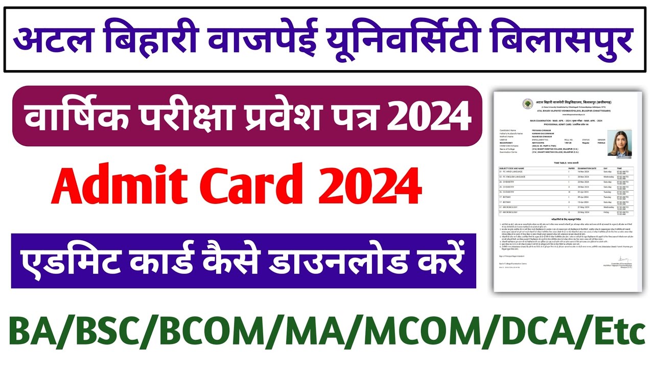 Bilaspur University Admit Card Kaise Download Kare 2024 || Bilaspur University Admit Card 2024