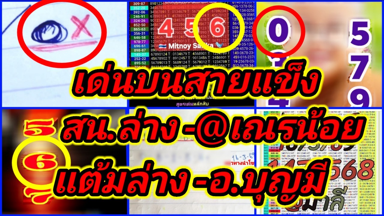 EP3-16/3/69-@มาลี/@Sanya/@เณรน้อย/@สาริกา/@โซยุ/@อินทรีพเนจร/@wut/อ.บุญมี