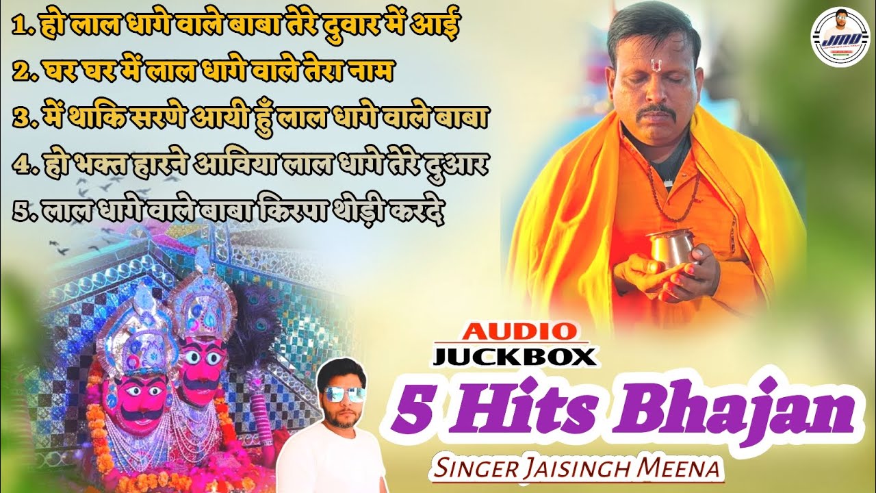 लाल धागे सरकार 5Hits Bhajn 
