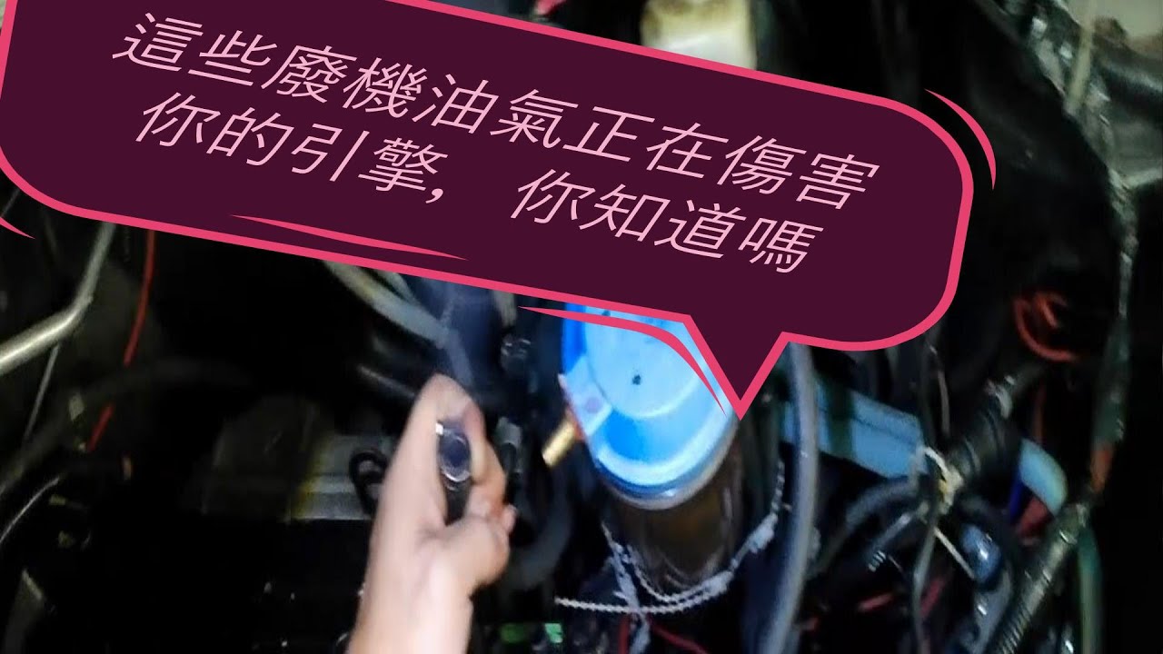 浪兒diy 3D列印應用廢機油蒸氣回收 渦流冷熱分離 類燒機油問題解決 機油快速劣化 提早衰退 機油油質測定器 p2178 p2188其中之一個原因處理