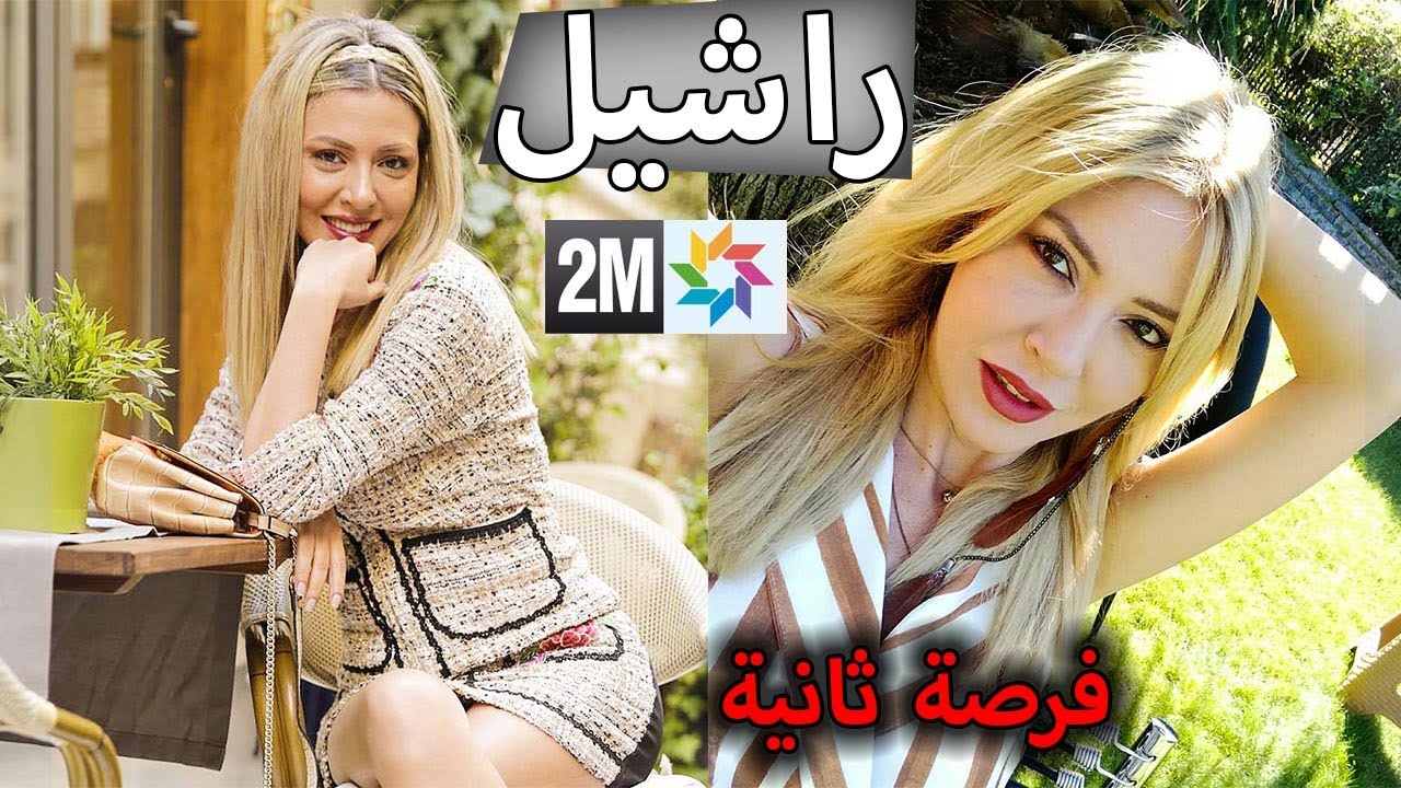 راشيل ام يوسف مسلسل فرصة ثانية  Simge Selçuk