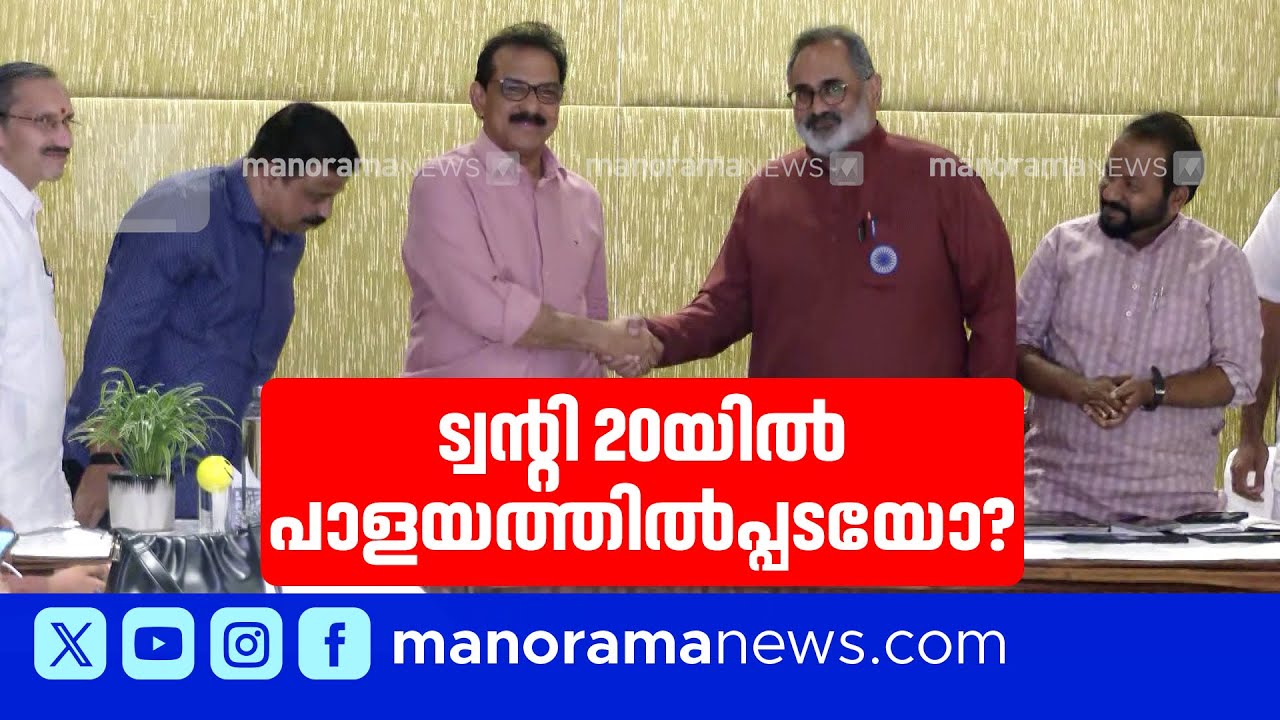 ട്വന്റി 20യിൽ പൊട്ടിത്തെറി: എൻഡിഎ പ്രവേശനത്തിൽ സാബു എം ജേക്കബിനെതിരെ അതൃപ്തി | Twenty 20