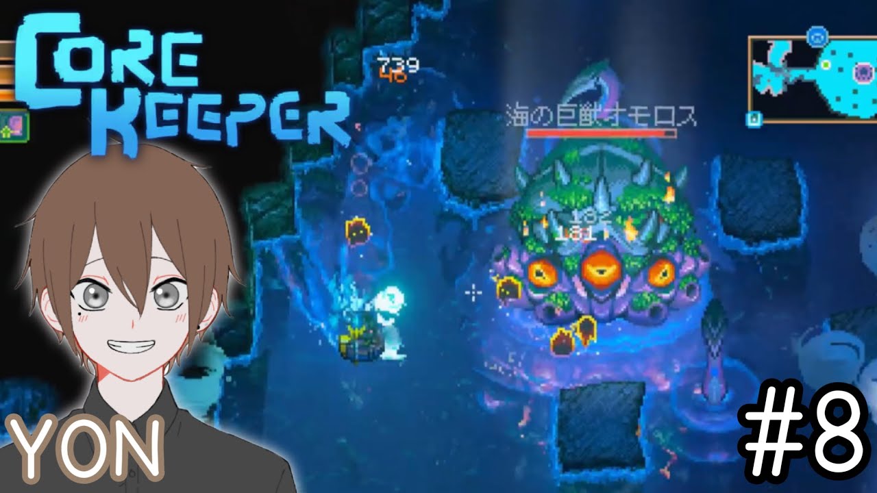 #8【地底世界でサバイバル！】YONの「Core Keeper(コアキーパー)」ライブ配信！初見さんも常連さんも気軽にコメントしてくださ〜い⭐︎