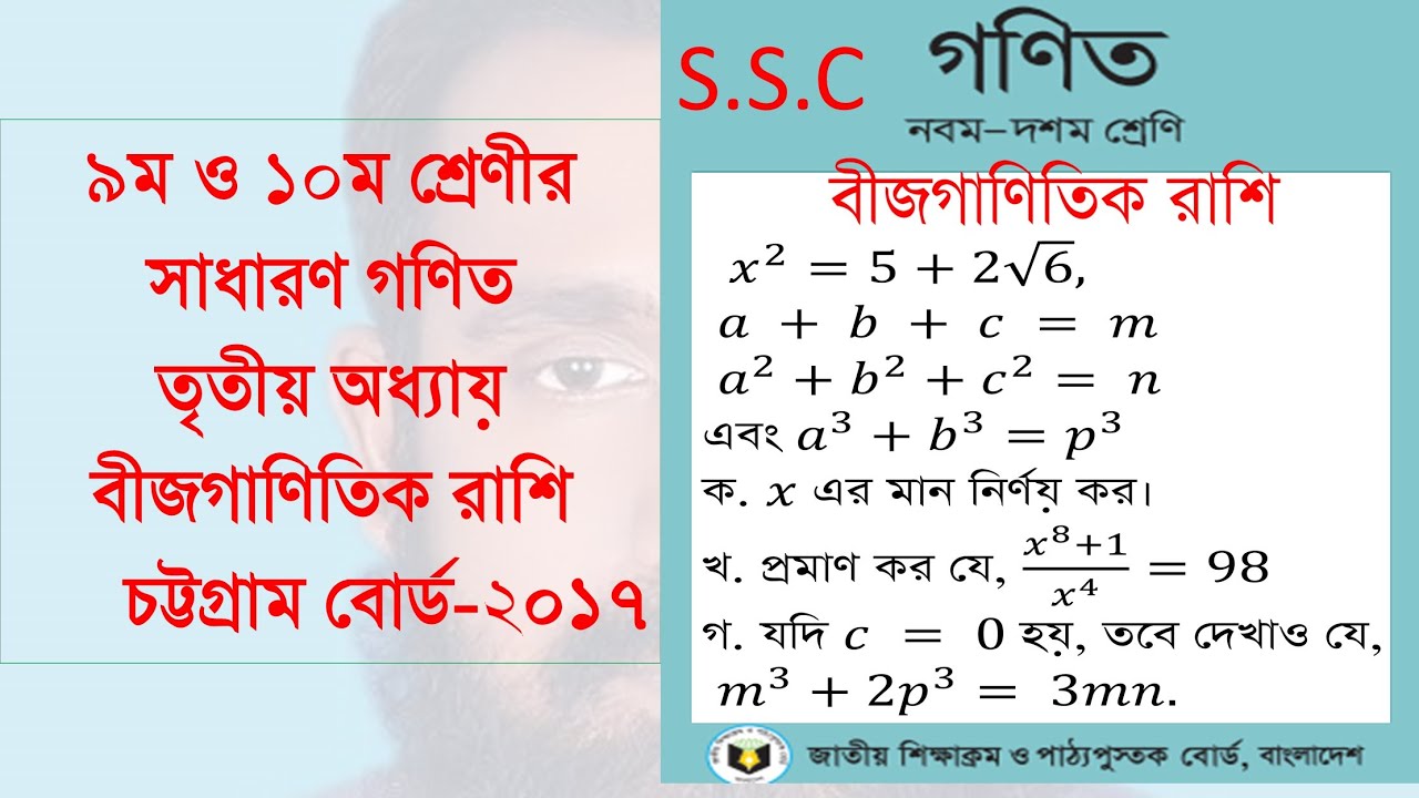 SSC Math Chapter 3: Algebraic Expressions - Chittagong Board 2017