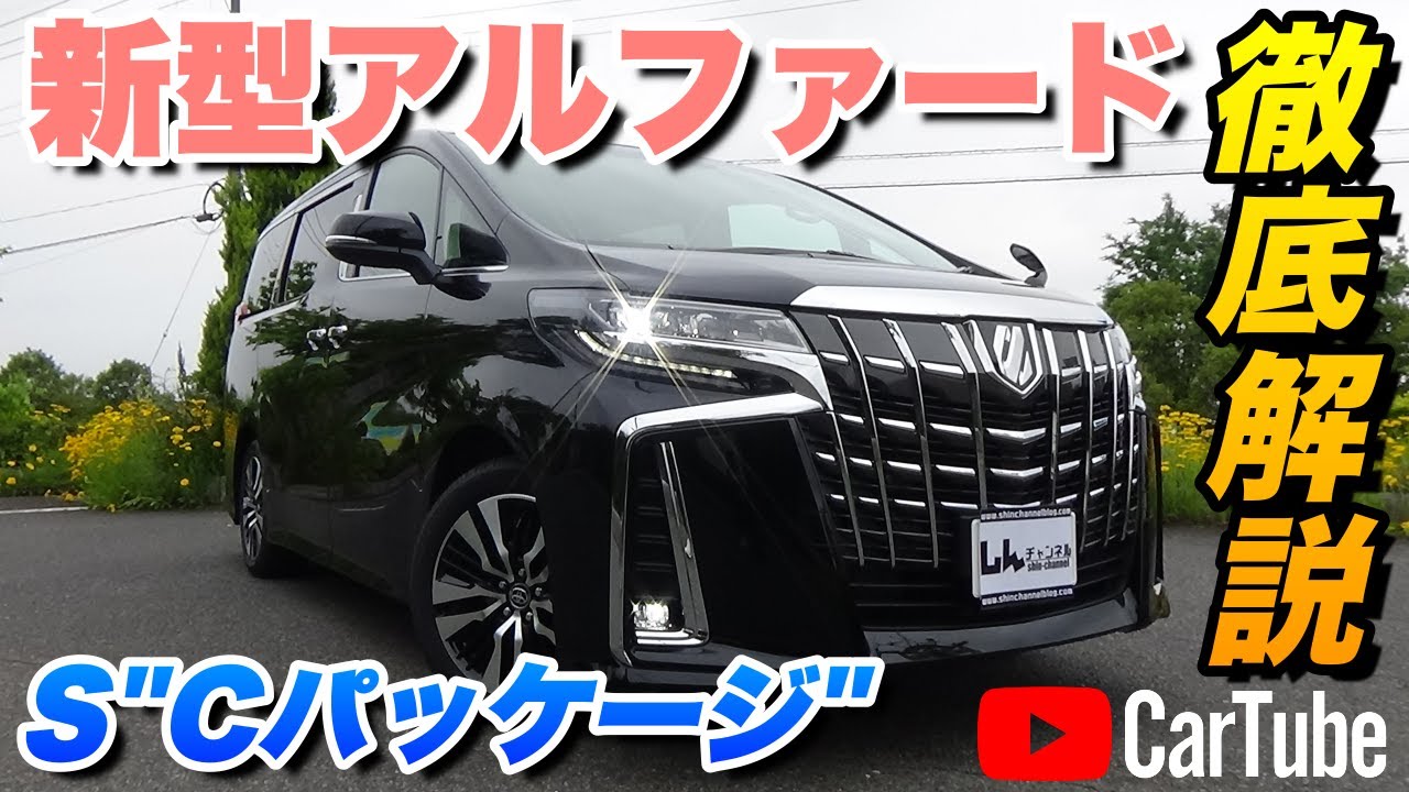 【新型アルファード ｜2.5S