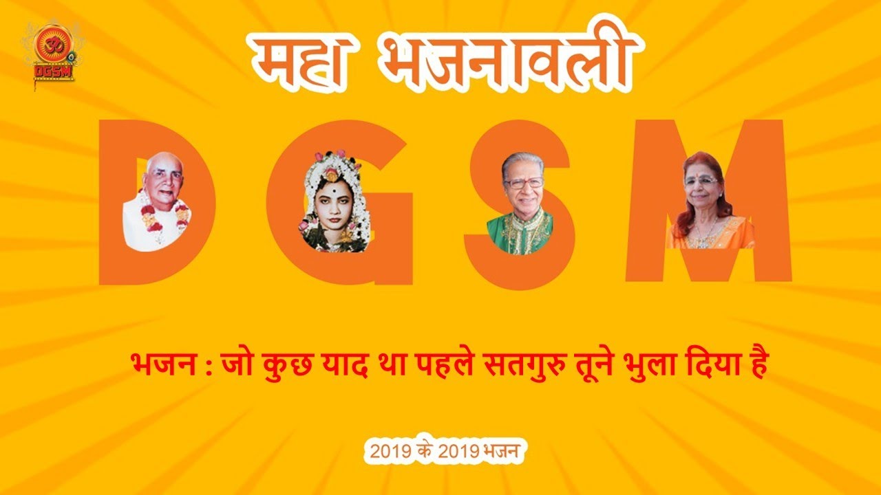 Jo kucch yaad tha pehle satguru tune bhula diya hai | जो कुछ याद था पहले सतगुरु तूने भुला दिया है