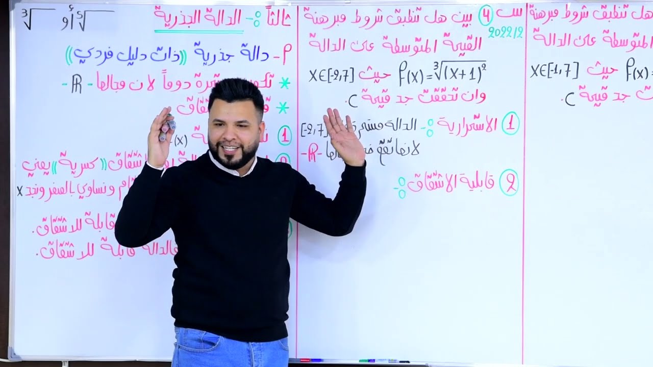 الفصل الثالث / التفاضل / محاضرة 27 / مبرهنة القيمة المتوسطة/ الدالة الجذرية ذات الدليل الفردي