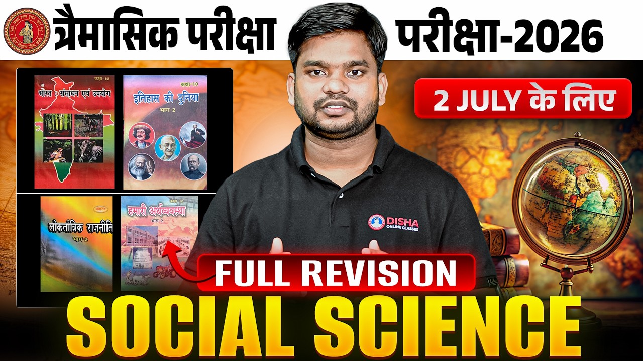 10th Social Science Full Revision 2026 || Class 10th Quarterly Exam 2026 Full Revision 🔥||