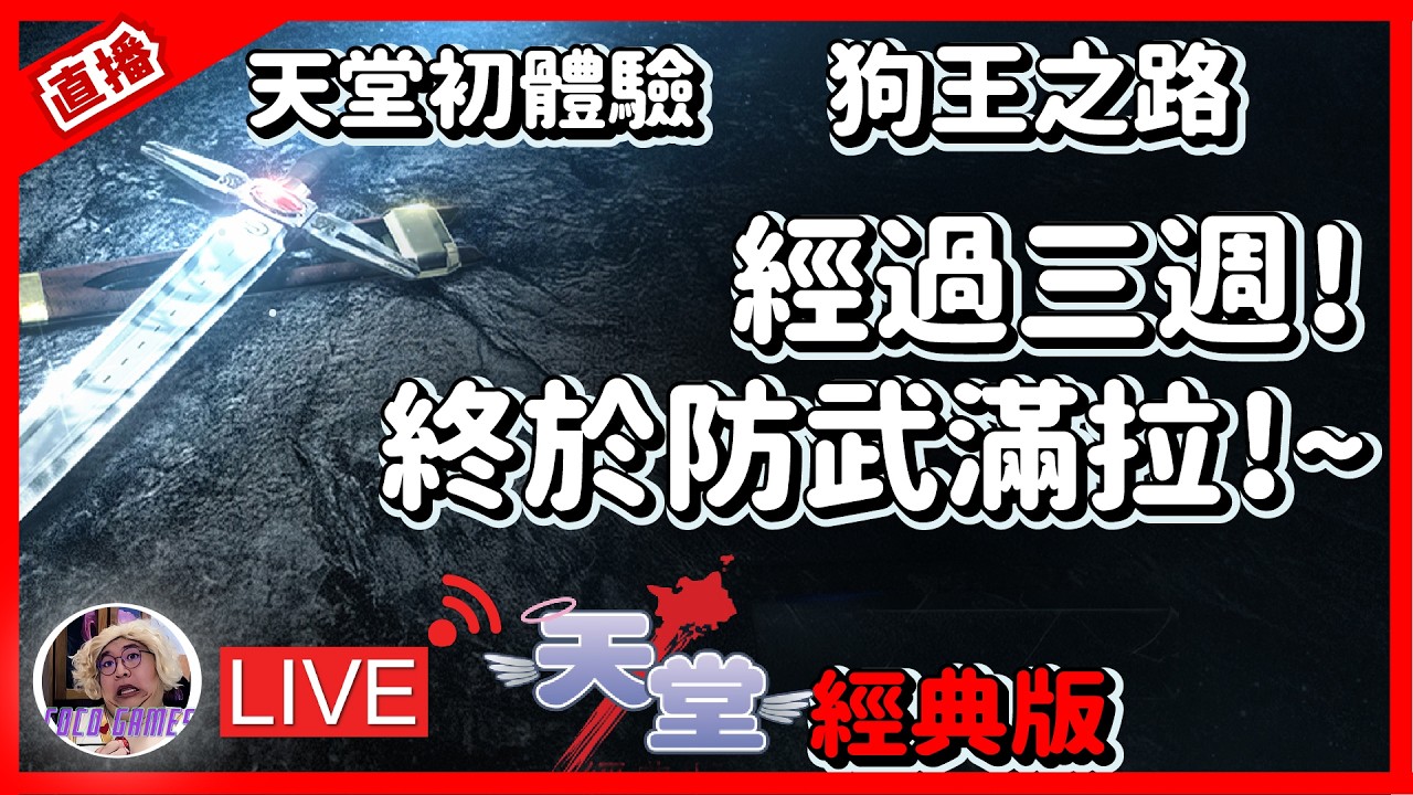 【天堂經典版】聽瓜聽到沒啥睡覺! 頭痛了!｜ 리니지 클래식｜美神維納斯｜#祥可可 ｜ #天堂經典版  #ncsoft