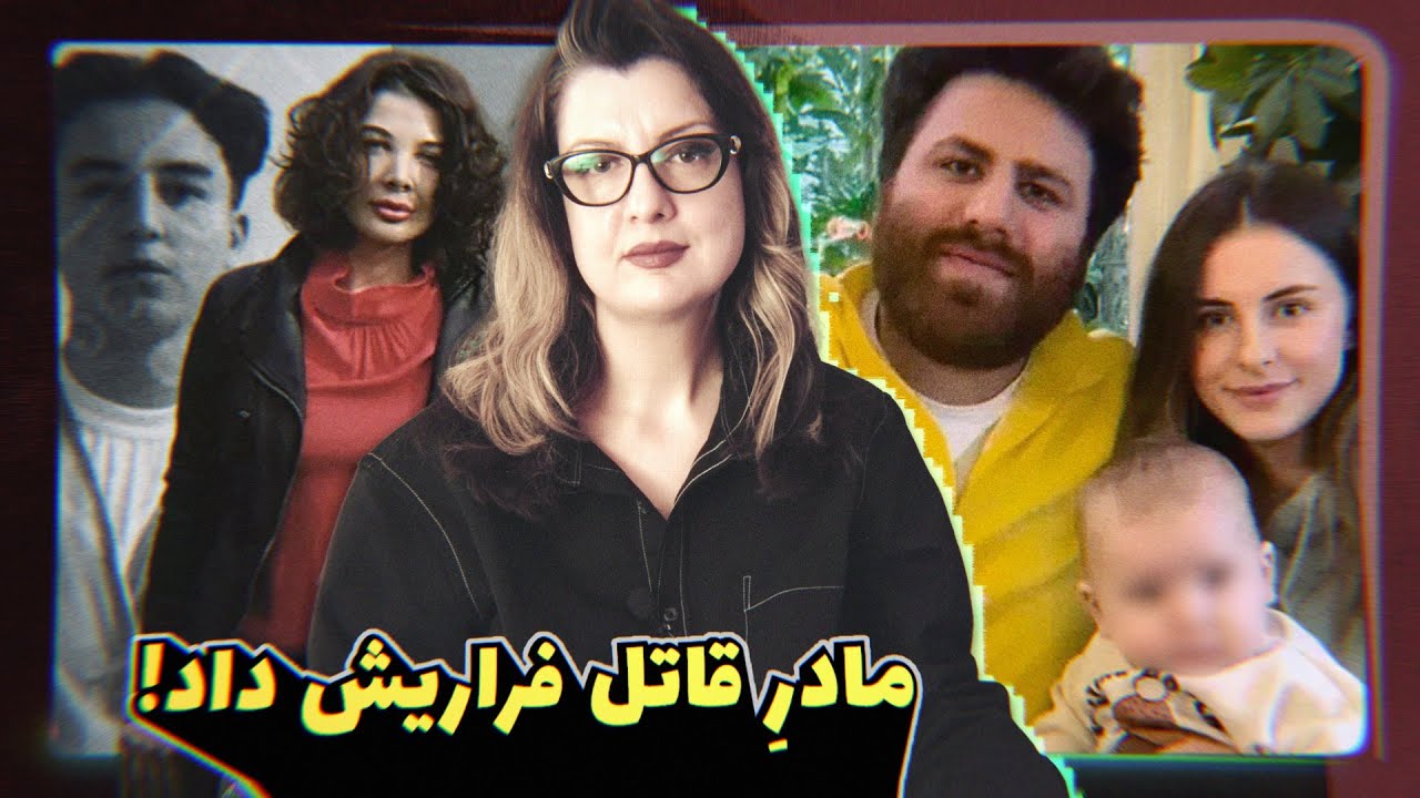 پرونده جنایی 2024: فرار قاتل ۱۷ ساله پولدار از استانبول به نیویورک و مداخله اینترپُل! Episode 91