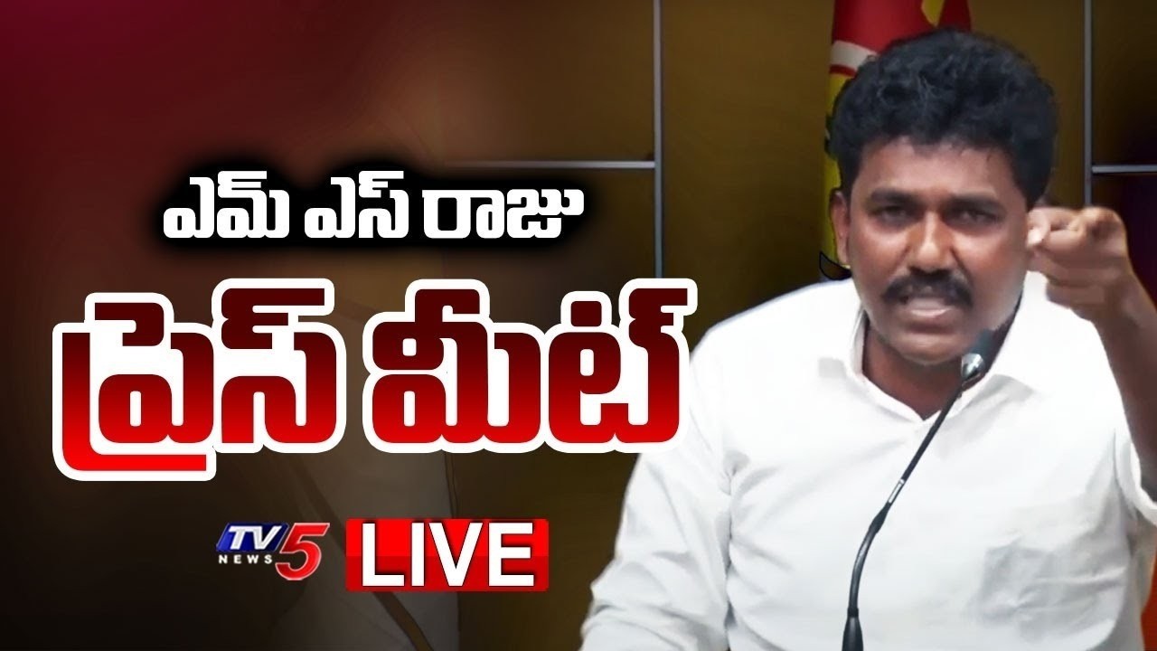 LIVE : TDP MLA MS Raju Press Meet | TV5 News