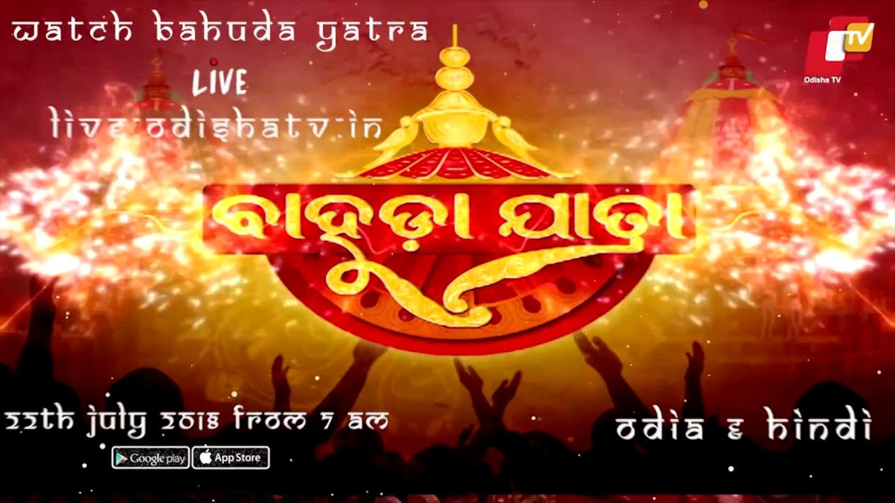 Puri Bahuda Yatra 2018 | Watch Live on 22 July @ 7 AM in Odia & Hindi - OdishaTV