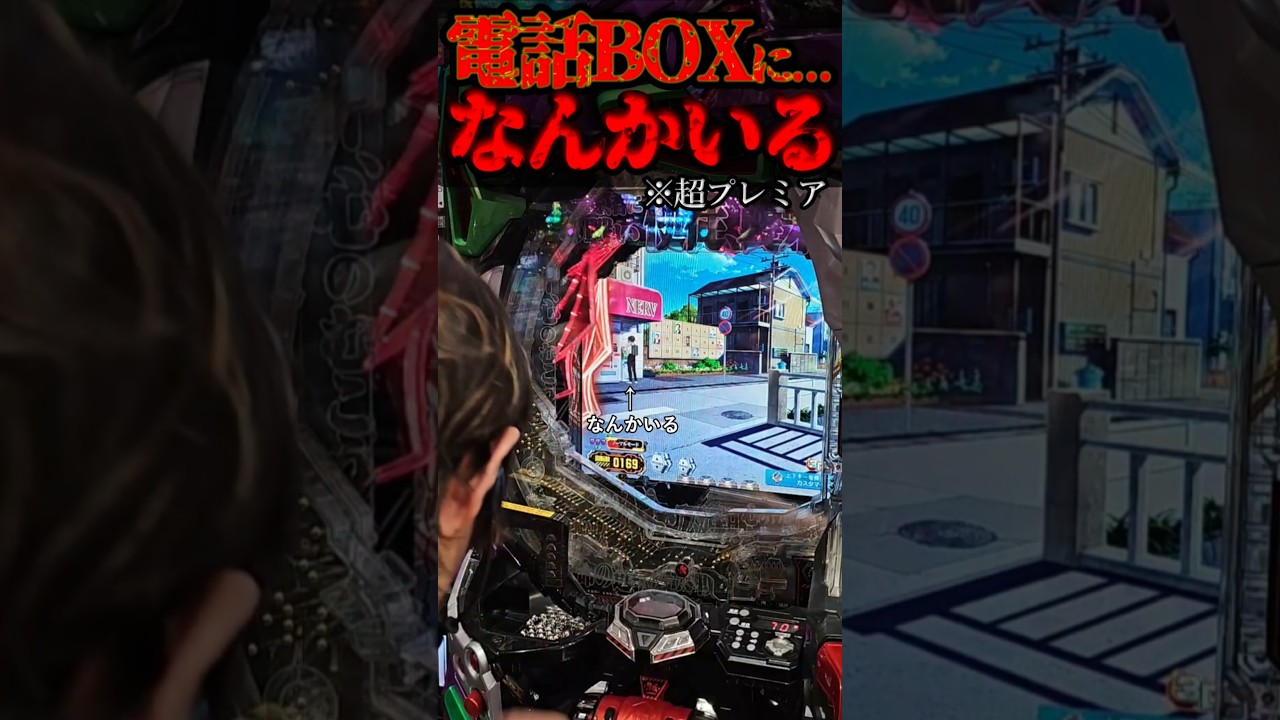 電話BOXシンジプレミア。#パチンコ #エヴァ15 #未来への咆哮