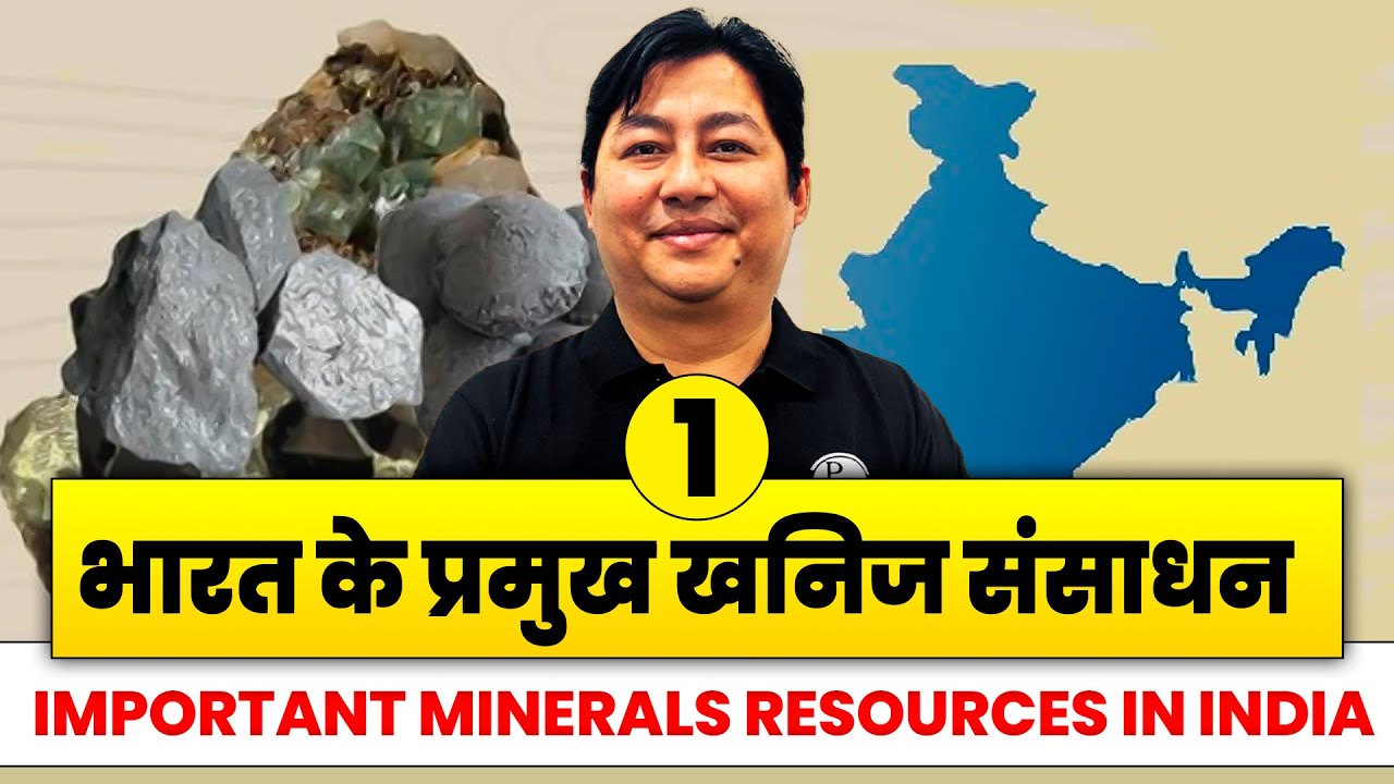 भारत के प्रमुख खनिज संसाधन | Minerals resources in india | Indian Geography | UPSC Wallah Hindi