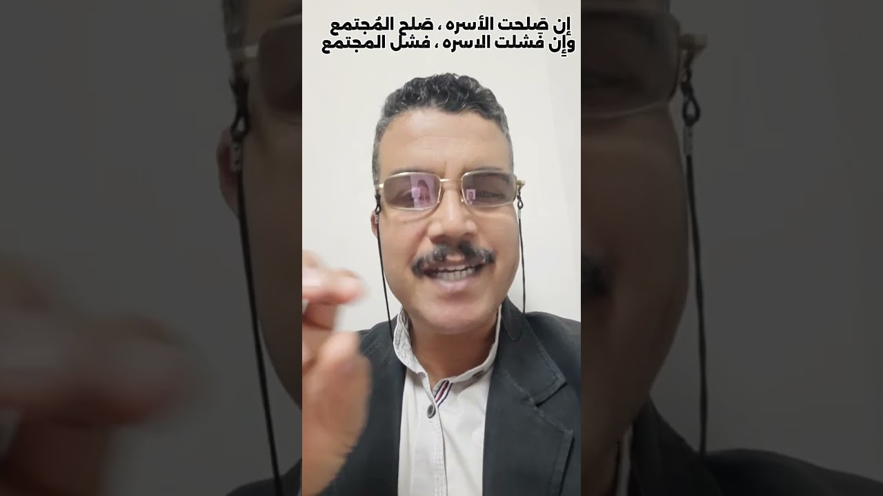 إن صلحت الاسره ،، صلح المجتمع،،، وان فشلت الاسره ،،، فشل المجتمع