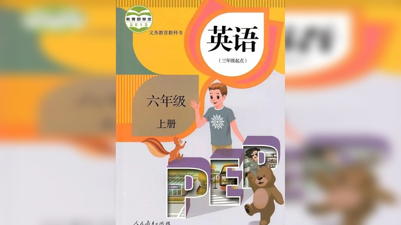 【人教PEP版小学单词六年级上册】—收藏再复习几遍 人教版PEP·六年级上册单词表 新学期新词卡，轻松预习+复习！ 精选上册册核心词汇，配图助记，发音提示，帮助孩子稳步积累，打好英语基础。