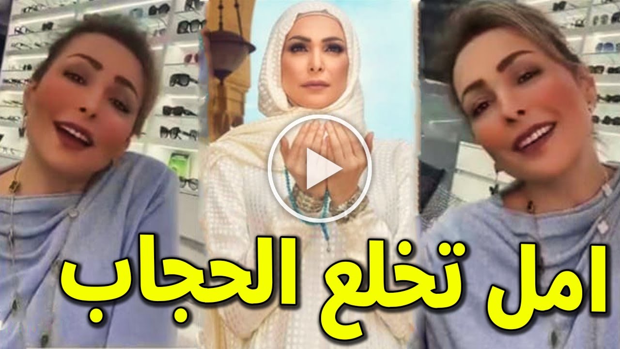 شاهد بالفيديو الفنانة أمل حجازي تخلع الحجاب وتظهر وهي تغني والجمهور يهاجمها بتصير تريند كم يوم !!