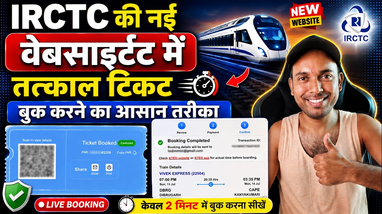 new IRCTC Website me Tatkal Ticket Kaise Book Kare !! How To Book Train Ticket on New IRCTC Website