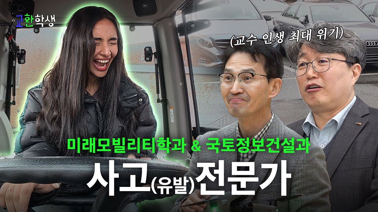 전기차∙트랙터∙드론 다 배우는 (부술 수 있는)곳⎜교환학생 EP.5 전주비전대학교 (미래모빌리티학과&국토정보건설과)