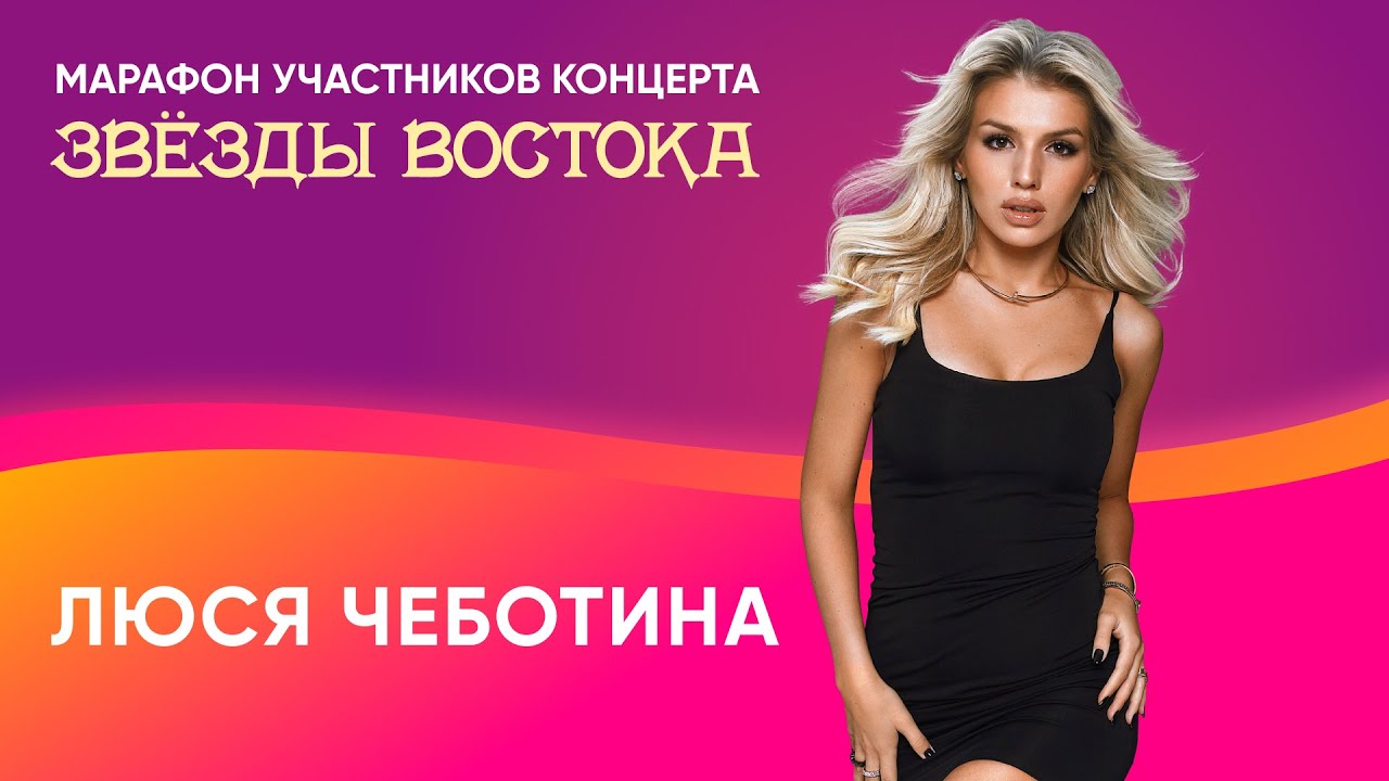 Люся Чеботина об альбоме «Первая леди» и бизнес-планах | «Восточный Экспресс»
