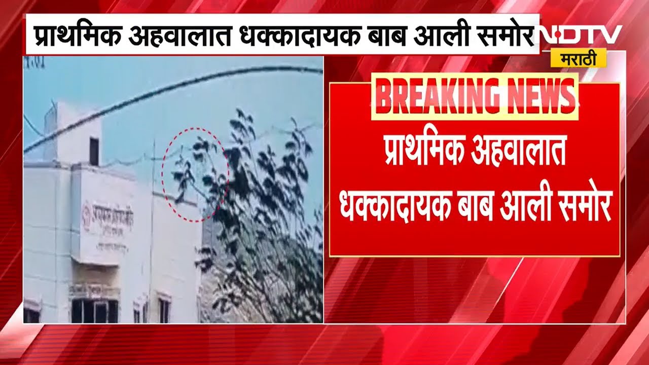 Ajit Pawar Death | अजित पवार विमान अपघाताच्या अहवालात धक्कादायक माहिती आली समोर