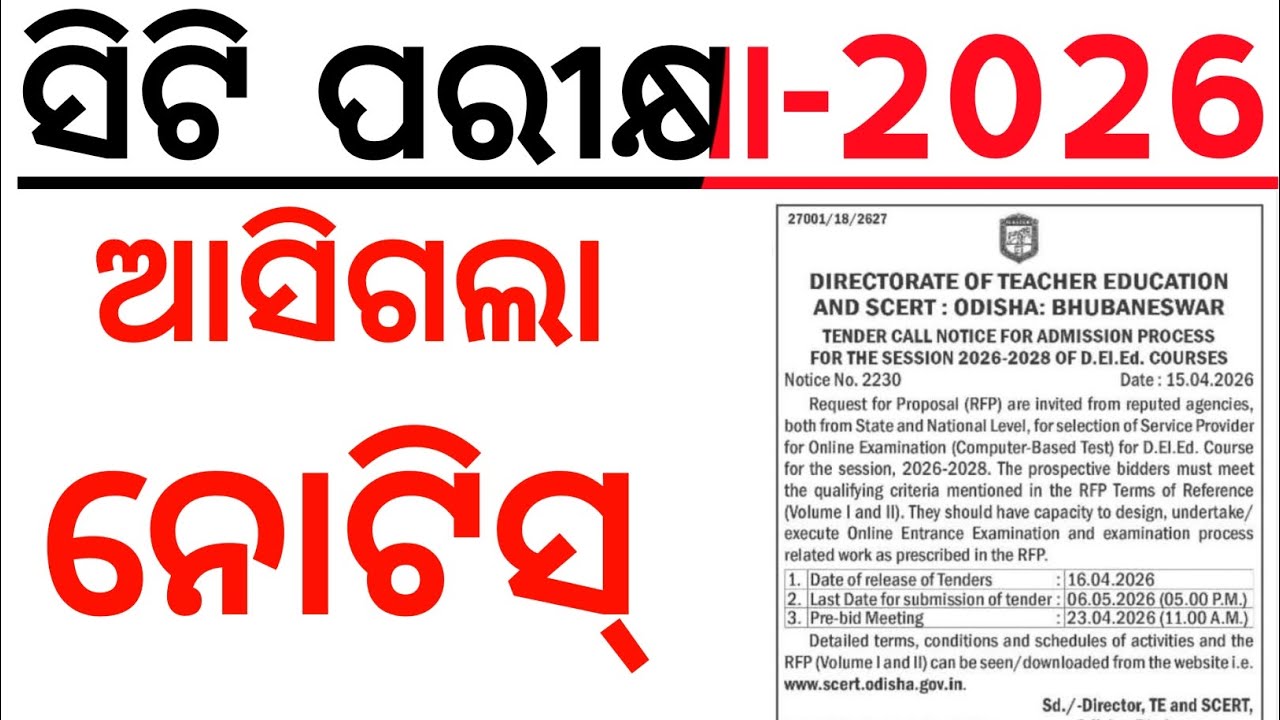 CT Entrance 2026 ଆସିଗଲା Notification || DELED CT Entrance 2026 || Master Brain IQ