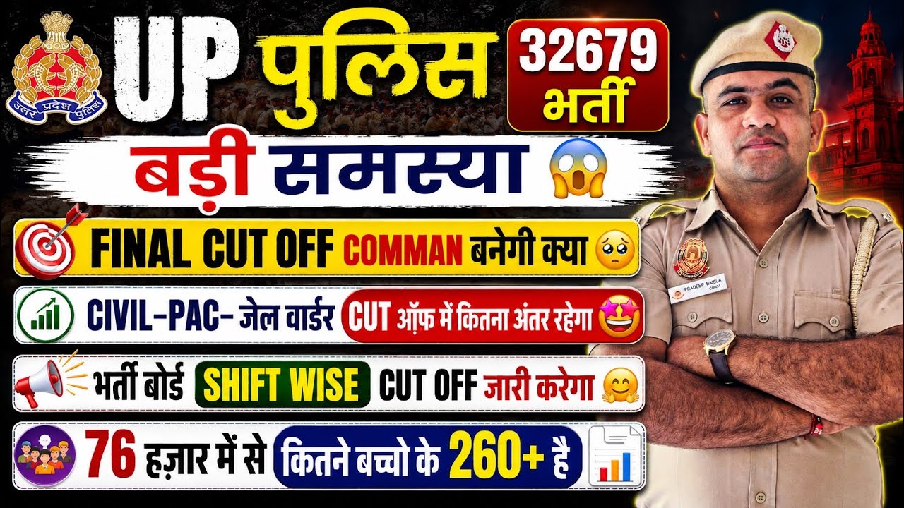 UP POLICE 2026 CIVIL-PAC-JAIL WARDEN EXPECTED FINAL CUT OFF OUT🤩 AND DV PST FULL INFORMATION 😳
