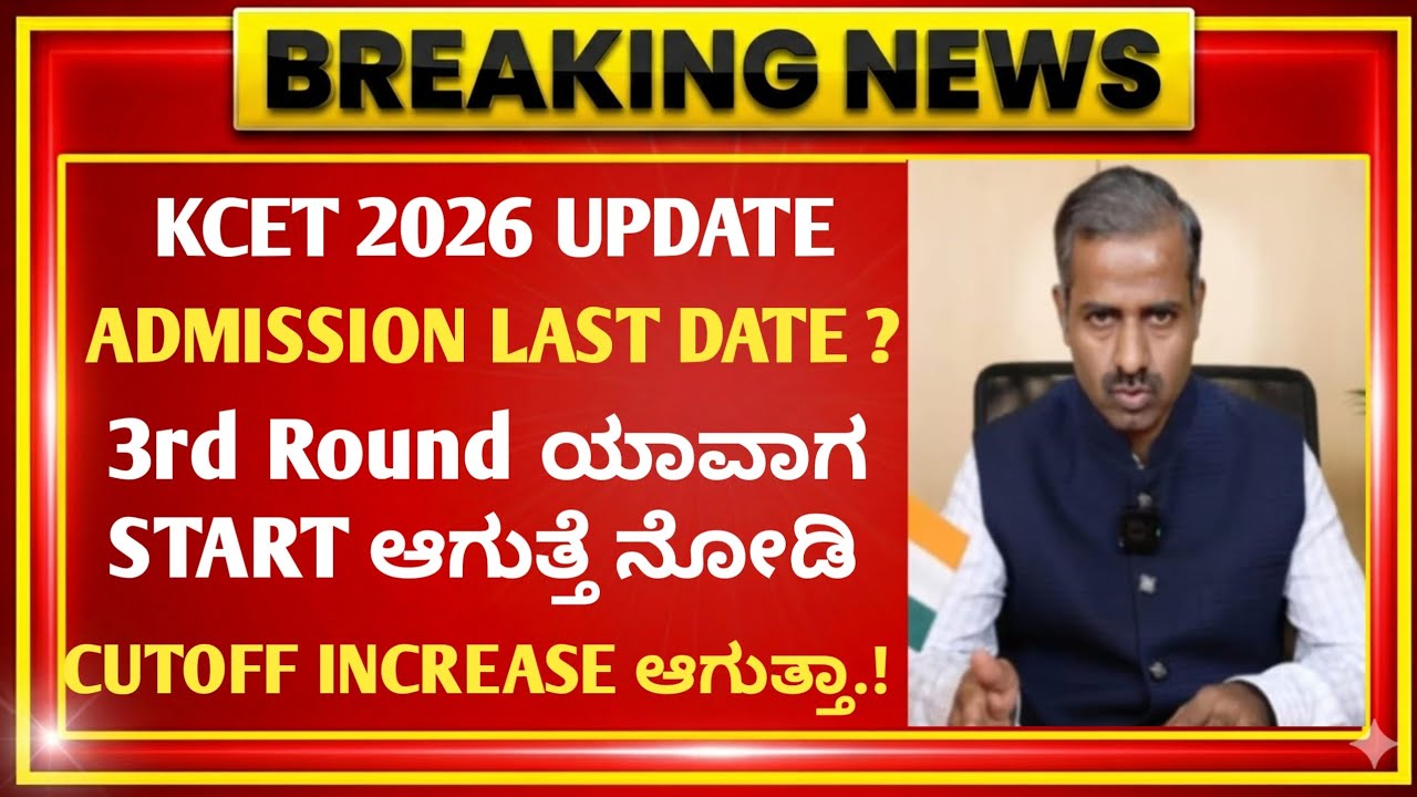 KCET 2026 Latest Update 🚨| KEA Last Date ?| Kea Vikasana | Kcet updates 2026 | Kcet 3rd Round Update
