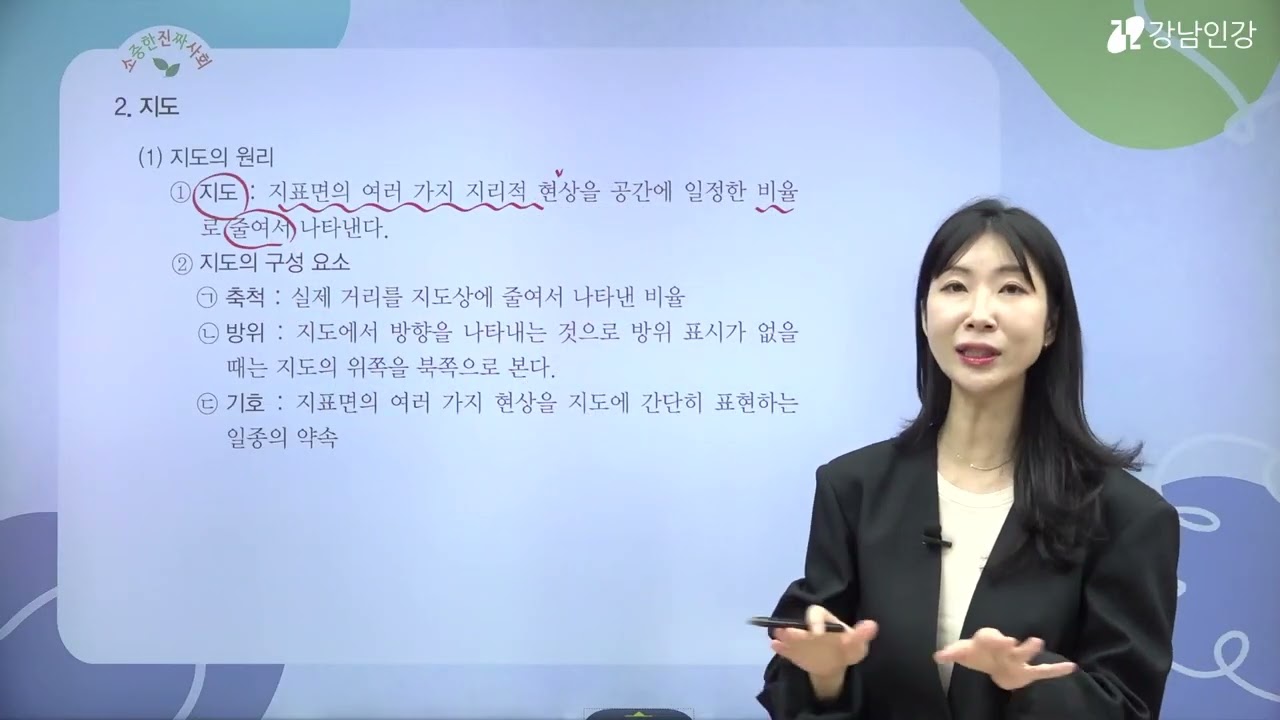 강남인강 검정고시 중고졸 올인원 클래스 (중졸 사회) 01강 / 유소진 선생님