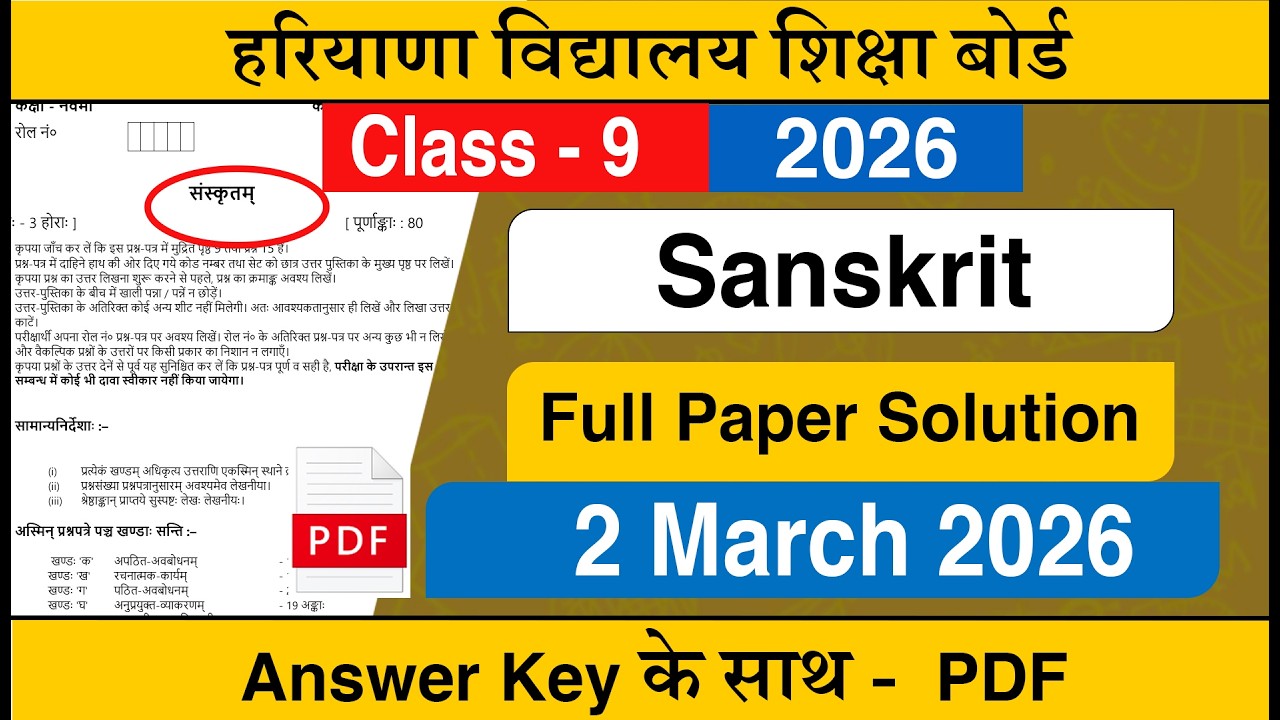 HBSE Class 9 Sanskrit Question Paper 2026 Solution | HBSE Class 9 Paper 2026 Answer Key