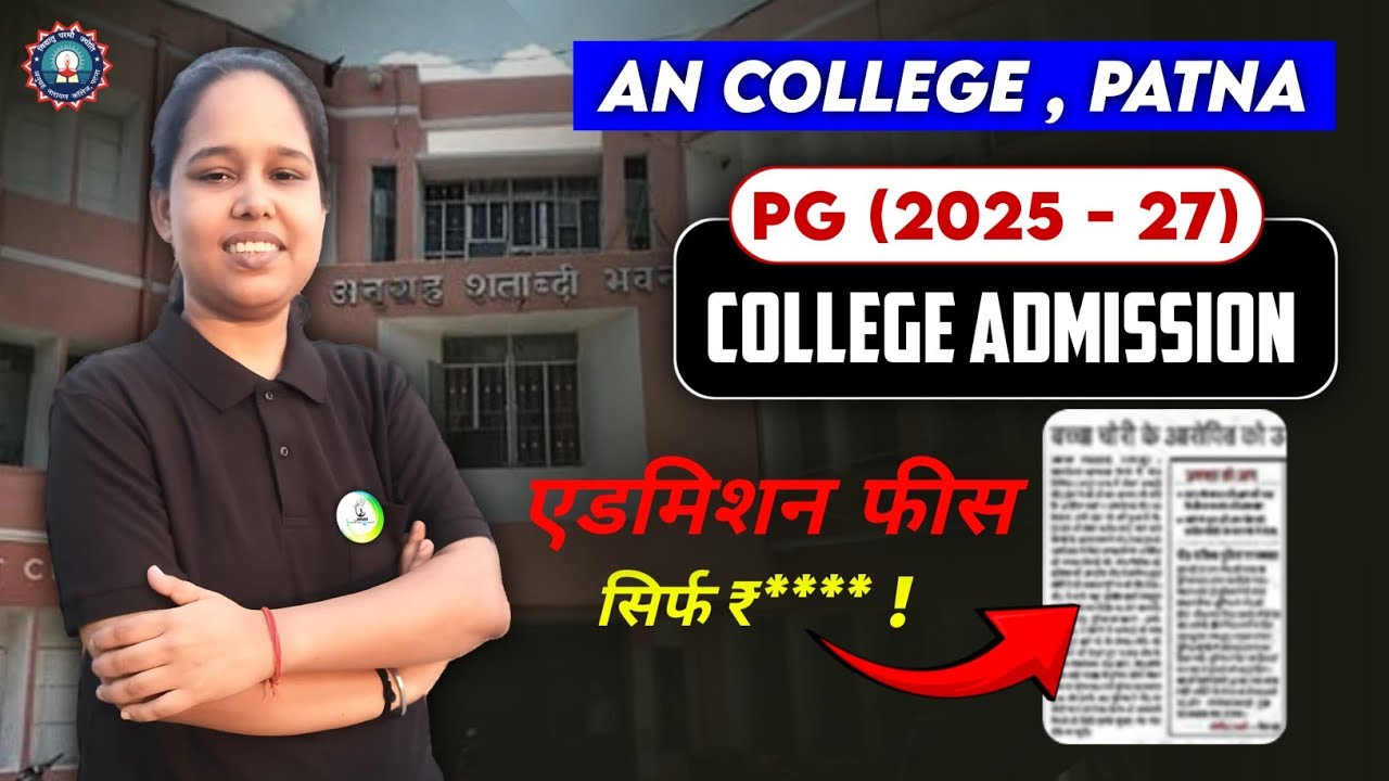 🔥AN college pg admission 2025 || Ppu pg admission process |A N college pg admission fee कितना लगेगा?