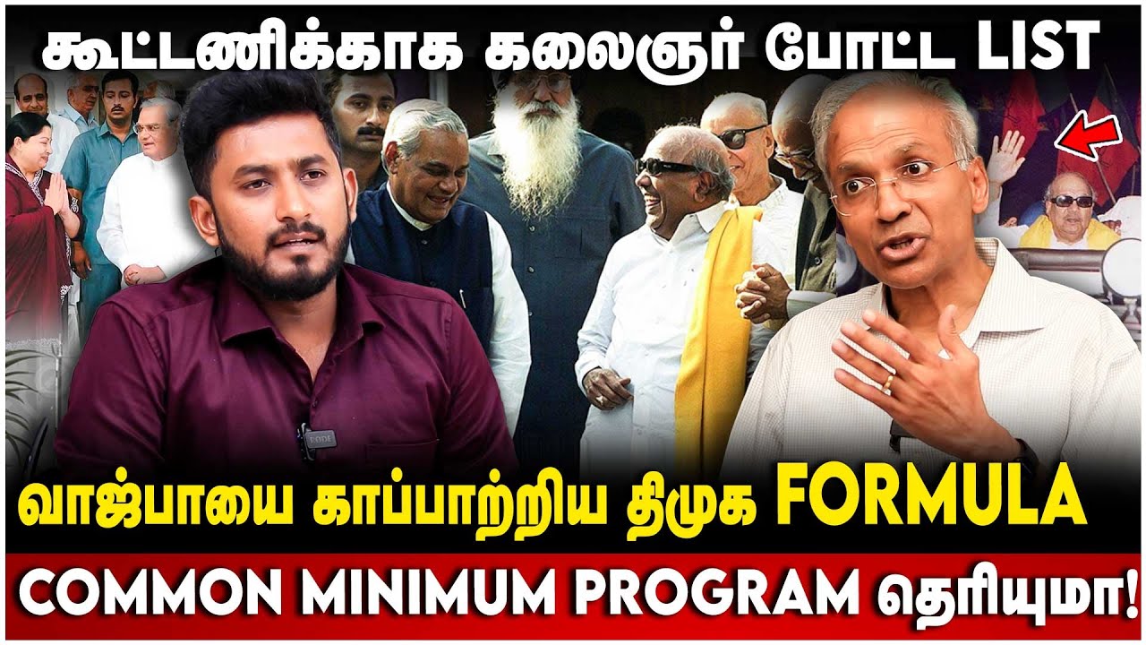 Kannan Interview | கூட்டணிக்காக கலைஞர் போட்ட LIST | Kalaignar karunanidhi | Dmk | BJP | The Debate