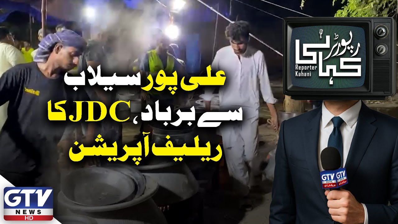 Alipur Devastated by Flood | JDC Relief Operation Continues in Punjab | Reporter Kahani