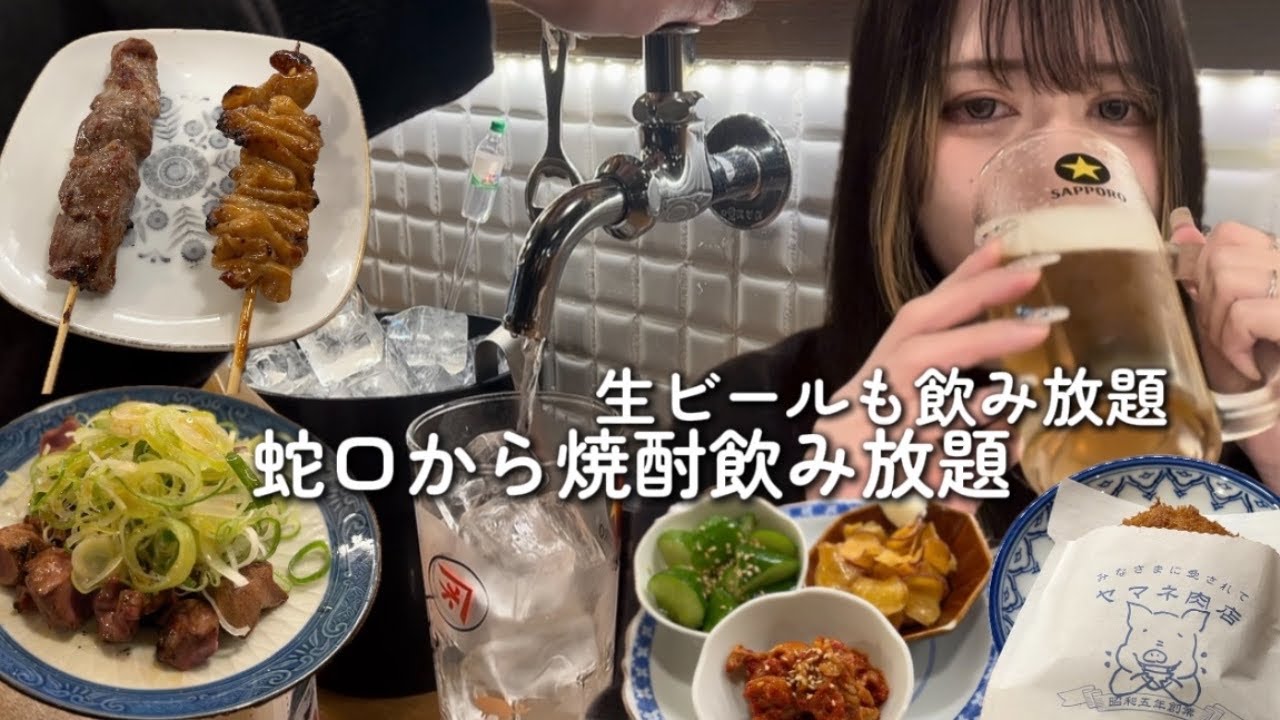 蛇口焼酎生ビール割り物全部飲み放題＋3品で2500円の超コスパ居酒屋が最高すぎた！！