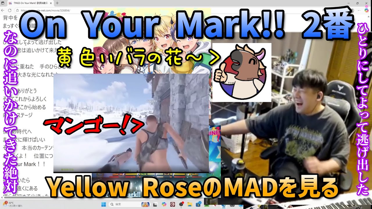 「On Your Mark!!/TINGS」の2番が刺さるゆゆうた　老人会RustのYellow Rose MADも　【切り抜き】【7/31】