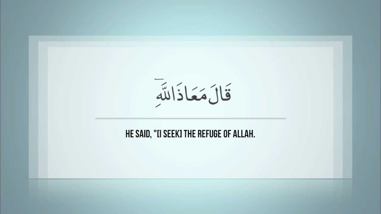 Surah Yusuf | Maher al Mu'aqily سورة يوسف ماهر المعيقلي