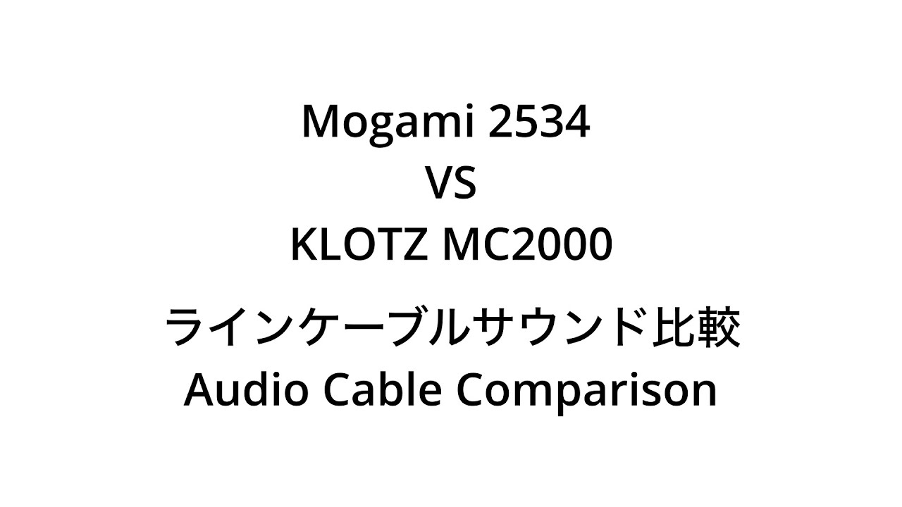 Mogami 2534 vs KLOTZ MC2000 【ラインケーブルサウンド比較】 Audio Cable Comparison