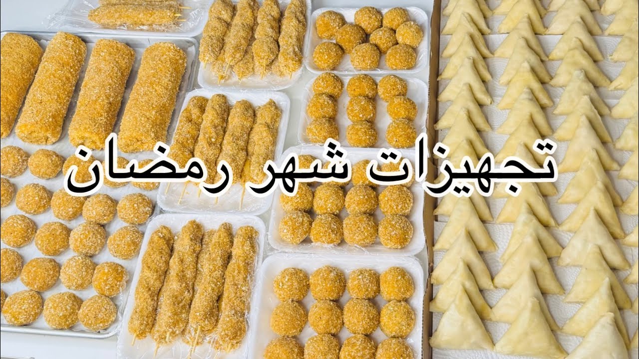 تفريزات رمضان 🌙 الجزء الثاني 😍تحضيرات مسبقه لشهر رمضان 2025 مع أم لقمان