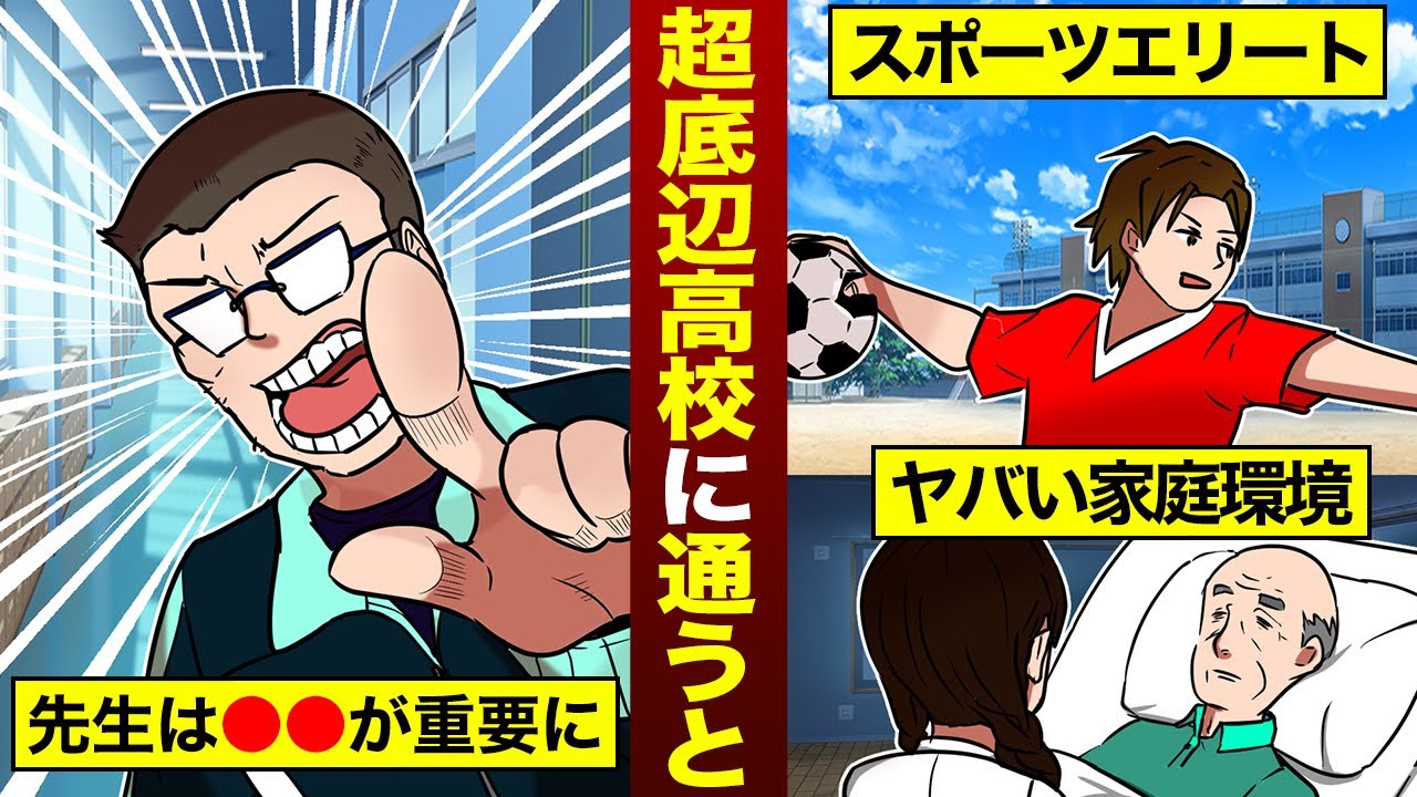 【モシコ】まるで漫画の世界&hellip;ガチの底辺高校に通うとどうなるのか？