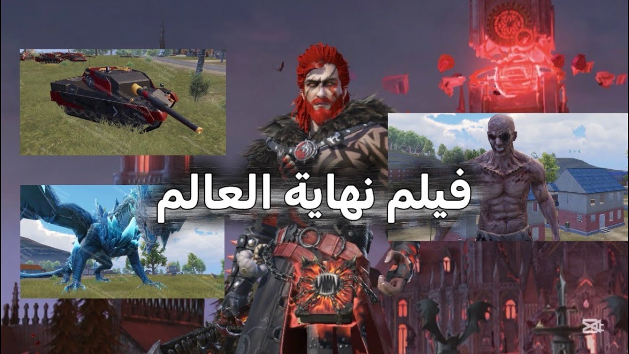 ‏فيلم نهاية العالم ⛰️ من التنانين ￼