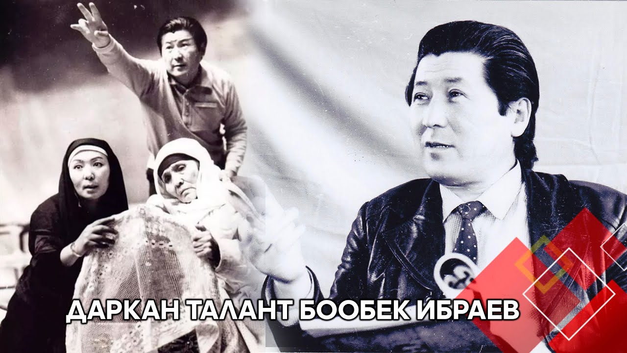 Даркан талант Бообек Ибраев // БЕЙНЕ