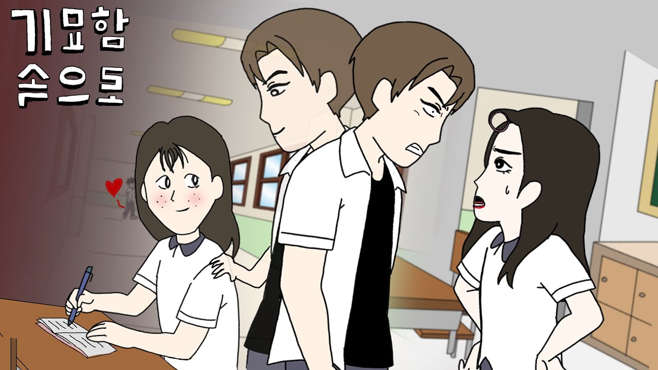 일진과의.. 비밀연애 [기묘함 속으로]