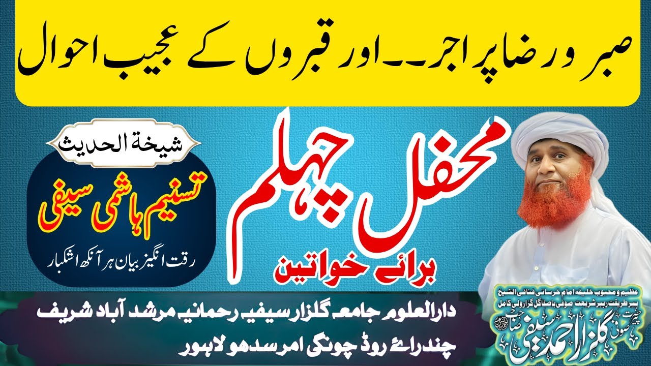 Sabro Raza Par Ajar.. Or Qabro k Ajeeb Ahwaal || Mehfil Chehlam