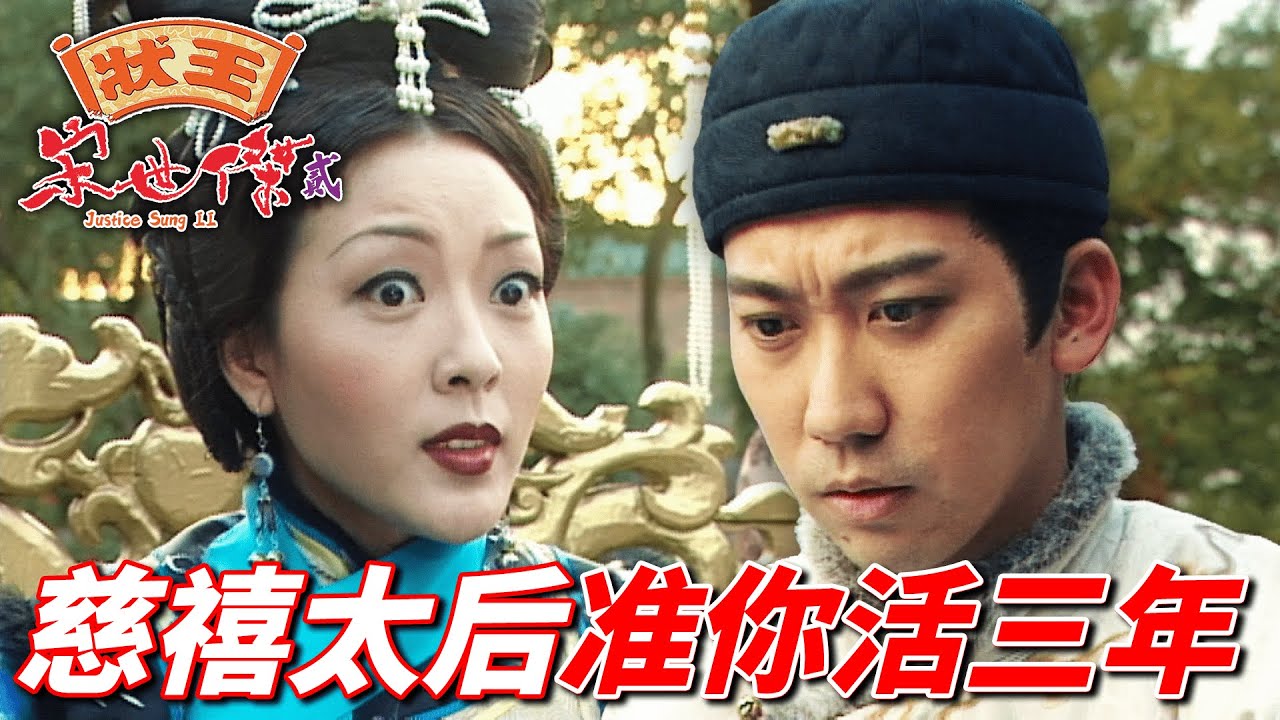 一代狀王被朝廷四君子瞧不起！一個舉動讓大家都甘拜下風自歎不如！｜狀王宋世傑(貳)｜張達明｜郭藹明｜黃子華｜李子雄｜姚樂怡｜港劇精華